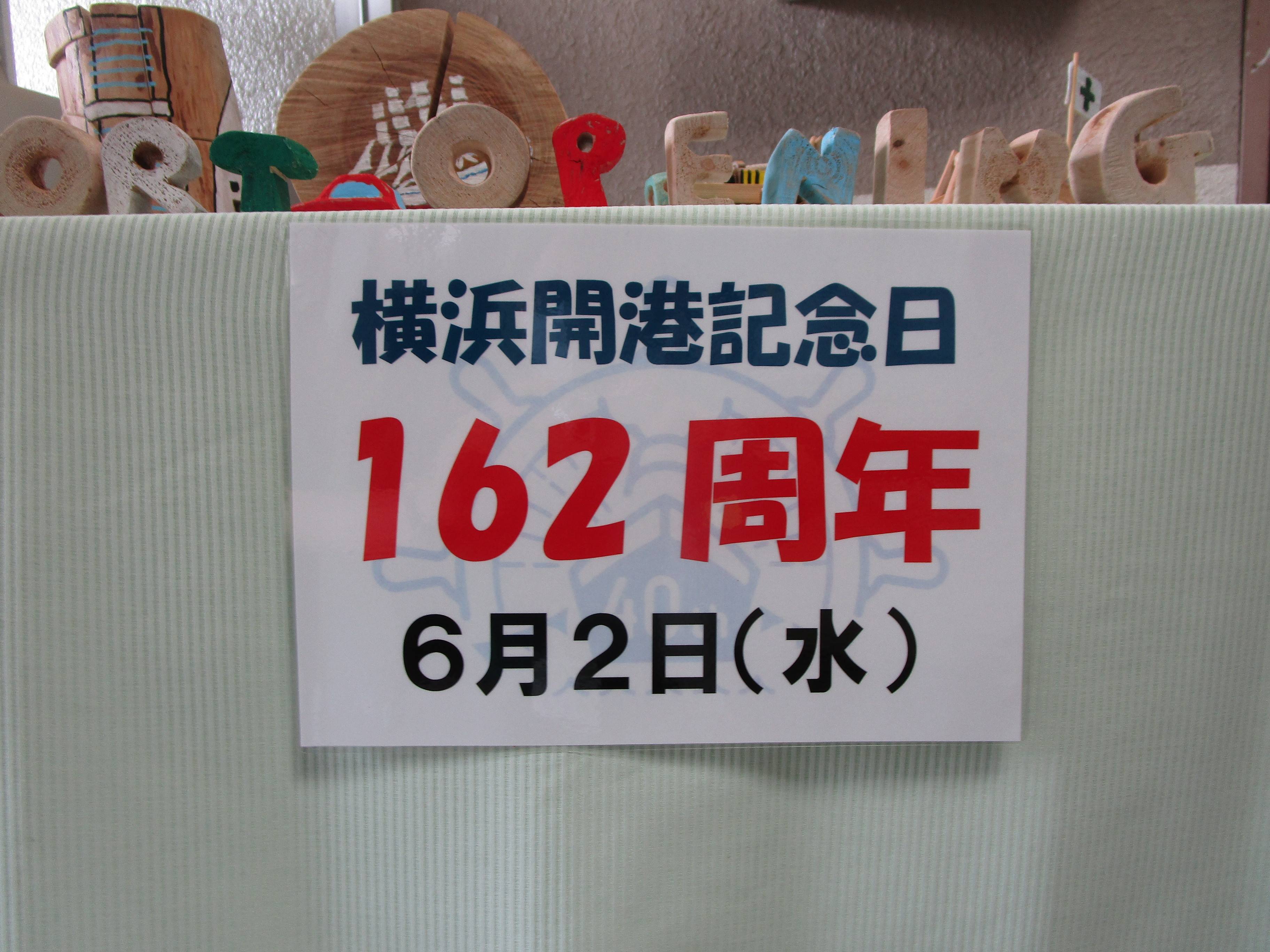 横浜開港記念日の写真