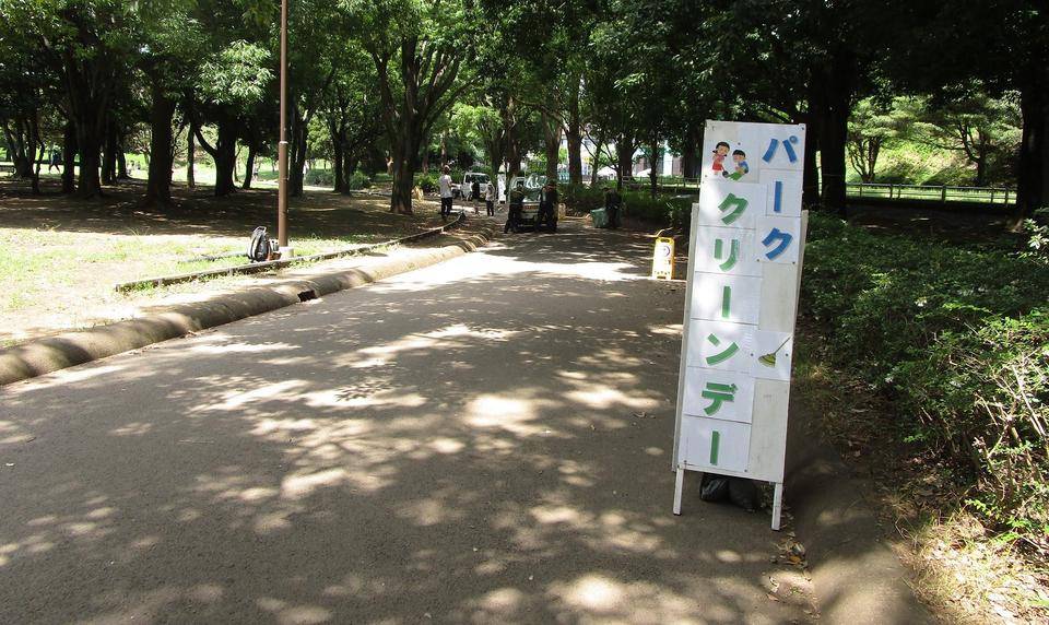 パーククリーンデー(臨時)の写真