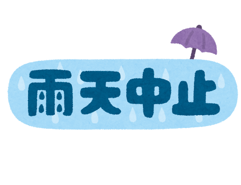 パーククリーンデー中止のお知らせ お知らせ 岸根公園公式サイト 公益財団法人 横浜市緑の協会