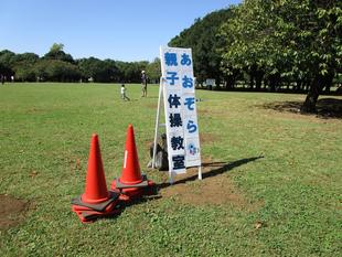 あおぞら親子体操教室(2022年10月2日)