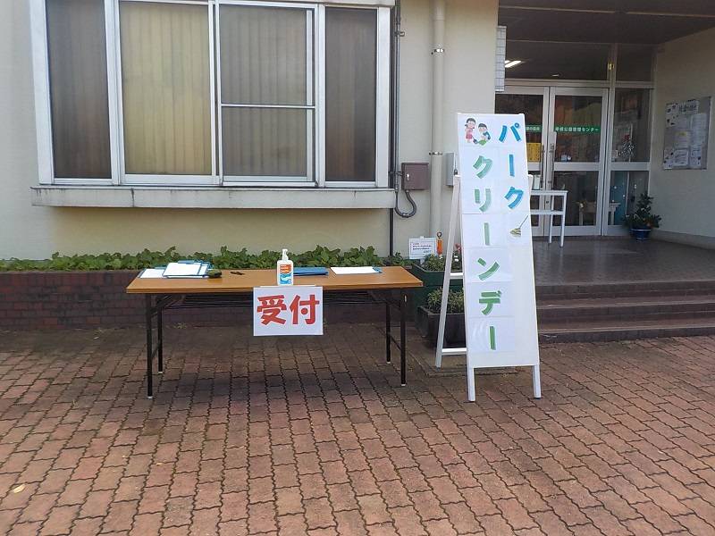 パーククリーンデー(2022年12月4日)の写真