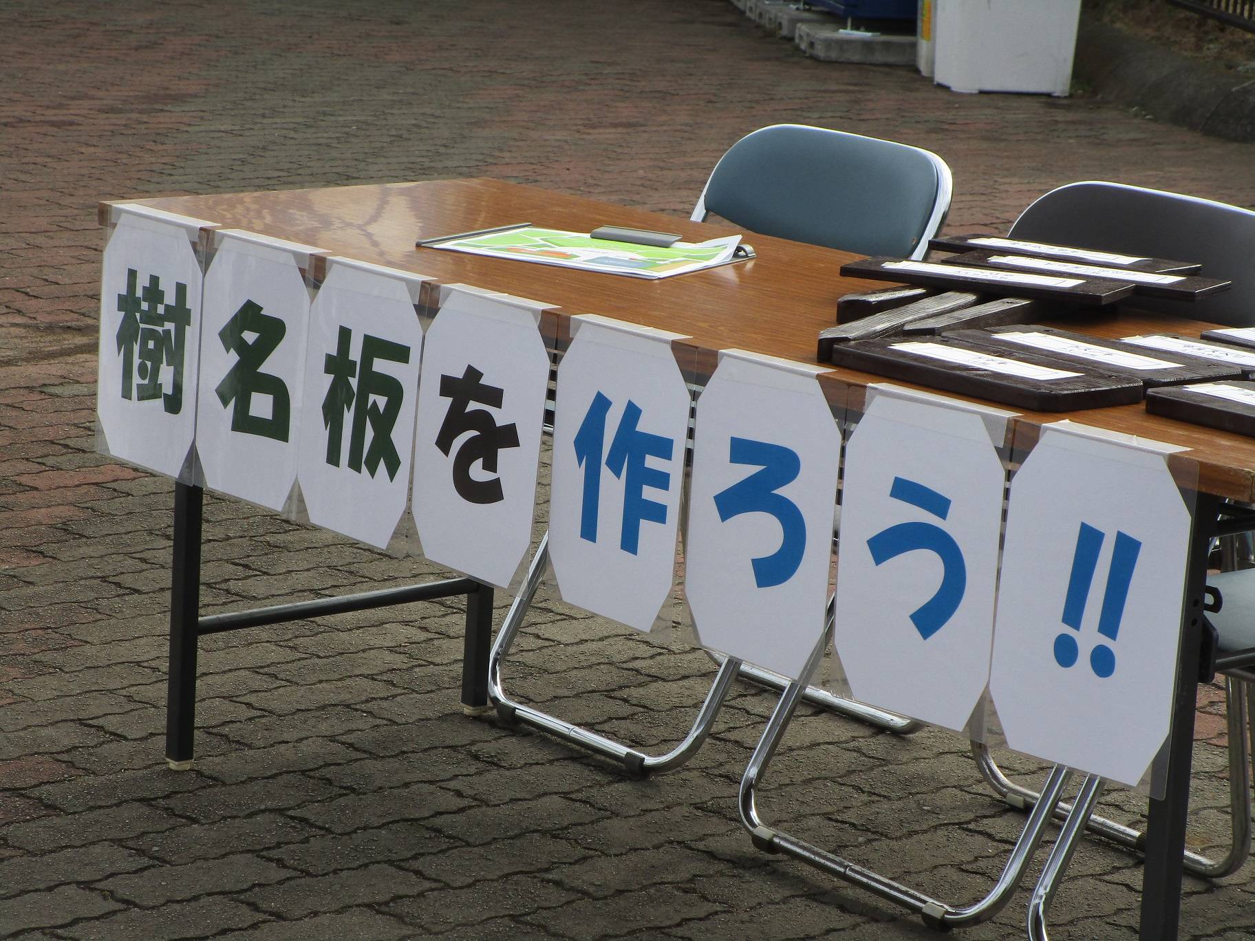 樹名板を作ろう!!①の写真