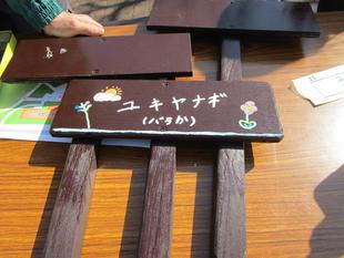 樹名板を作ろう!!➁