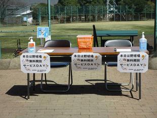 野球場無料開放サービスDAY(2023年3月20日)