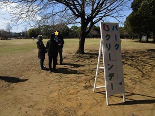 パークリーンデー&園内ガイド(2024年3月20日)