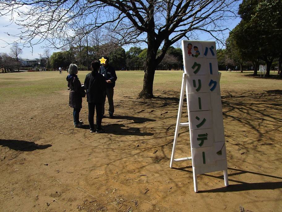 パークリーンデー&園内ガイド(2024年3月20日)の写真