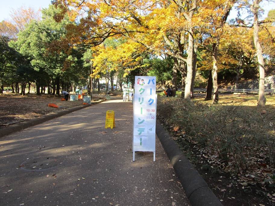 パーククリーンデー【2024年12月14日】の写真