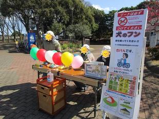公園利用マナー啓発キャンペーン【2025年3月9日】