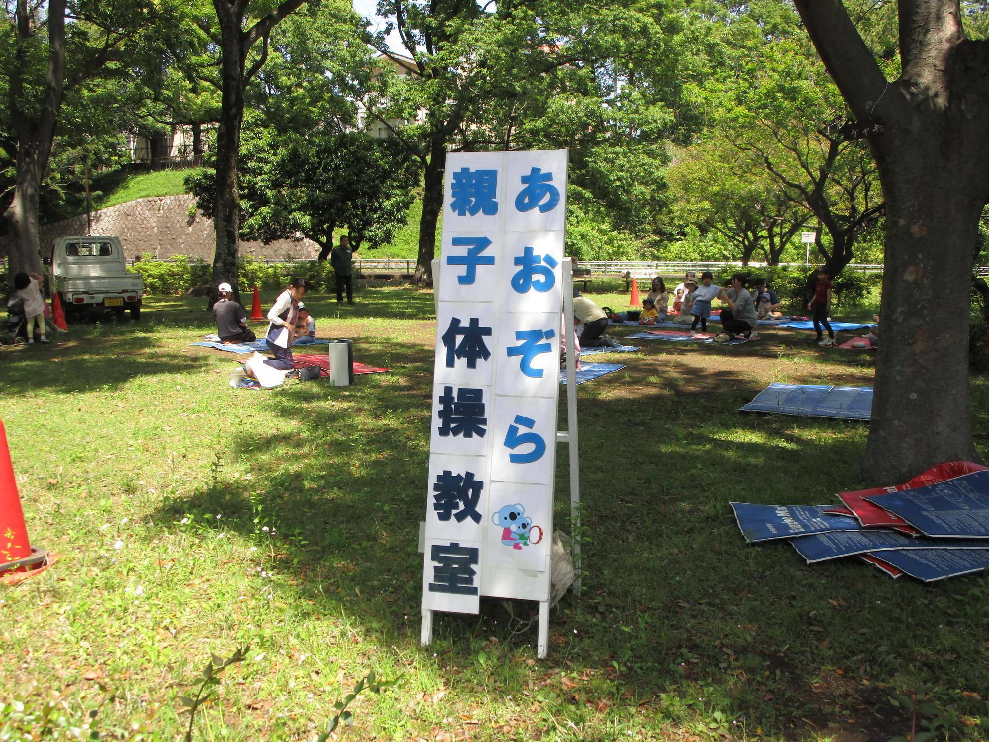 〔盛況御礼〕あおぞら親子体操教室【2025年5月11日】の写真