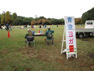  青空ヨガ【2025年11月2日】