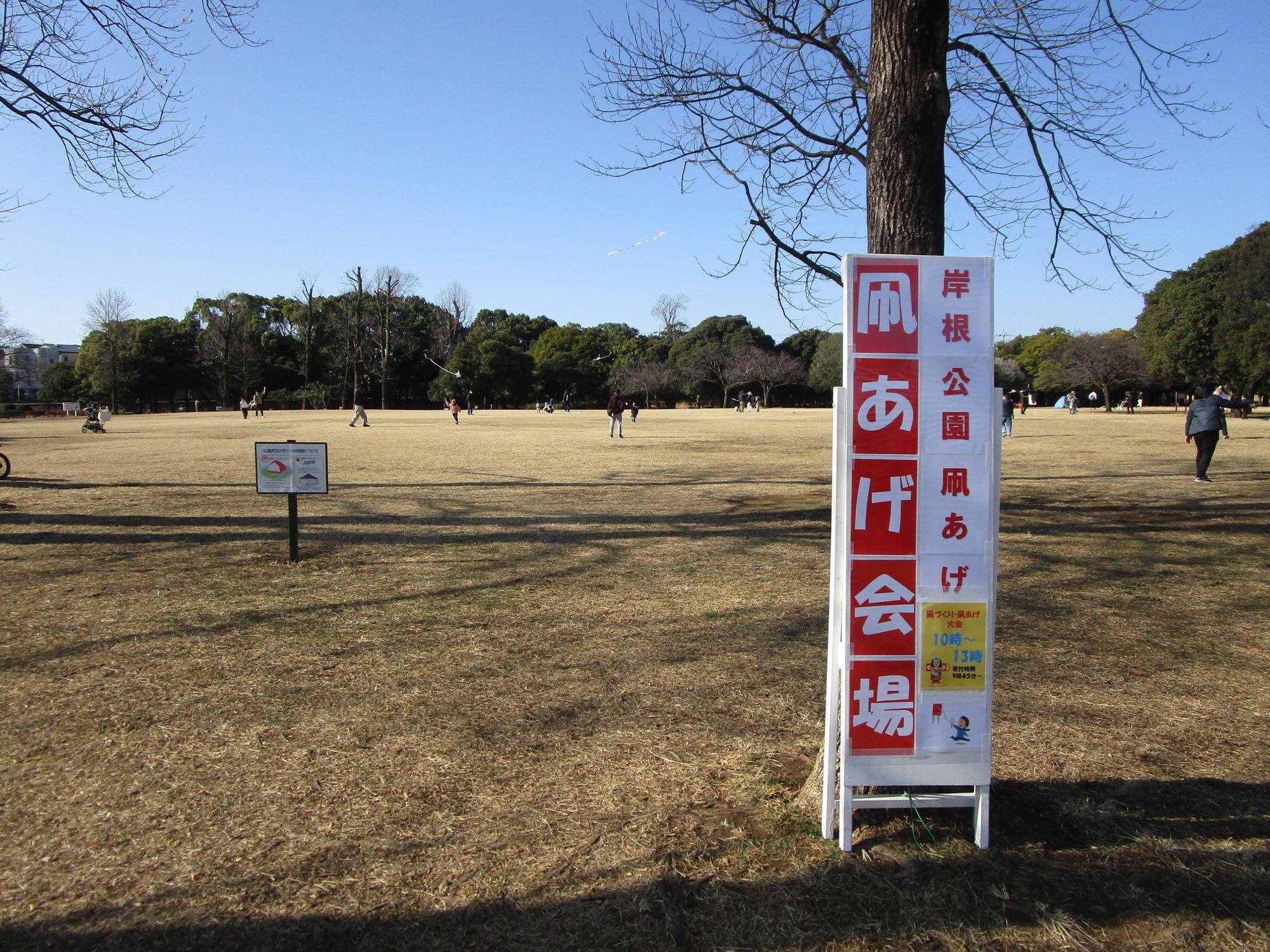 岸根公園　凧づくり凧あげ大会【2026年1月18日】の写真