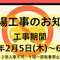 岸根公園　駐車場工事のお知らせ【2026年2月5日（木）6日（金）】の画像