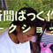 新聞ばっぐ作りワークショップ開催【2026年9月20日】の画像