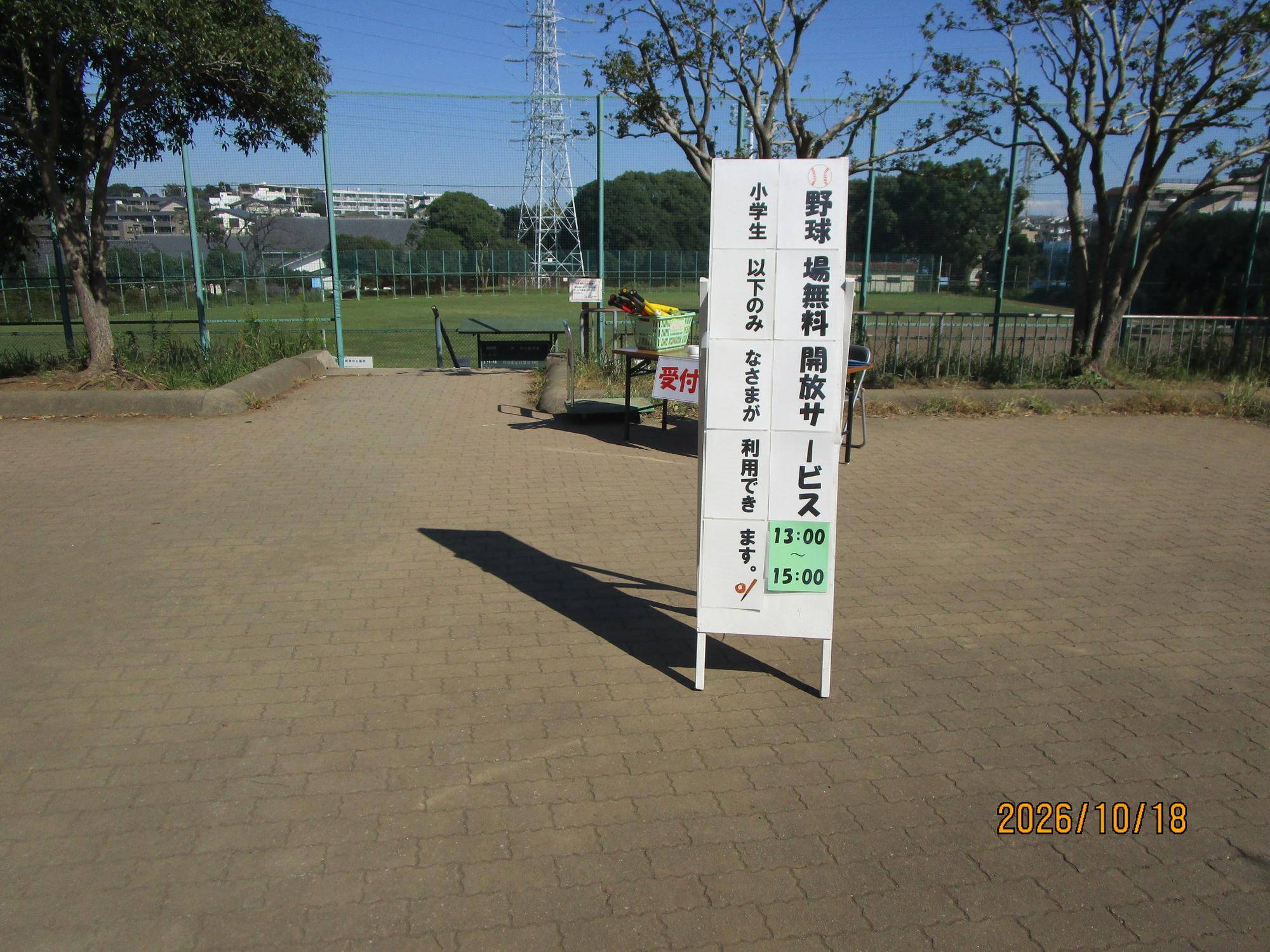 野球場無料開放サービス【2026年10月18日】の写真