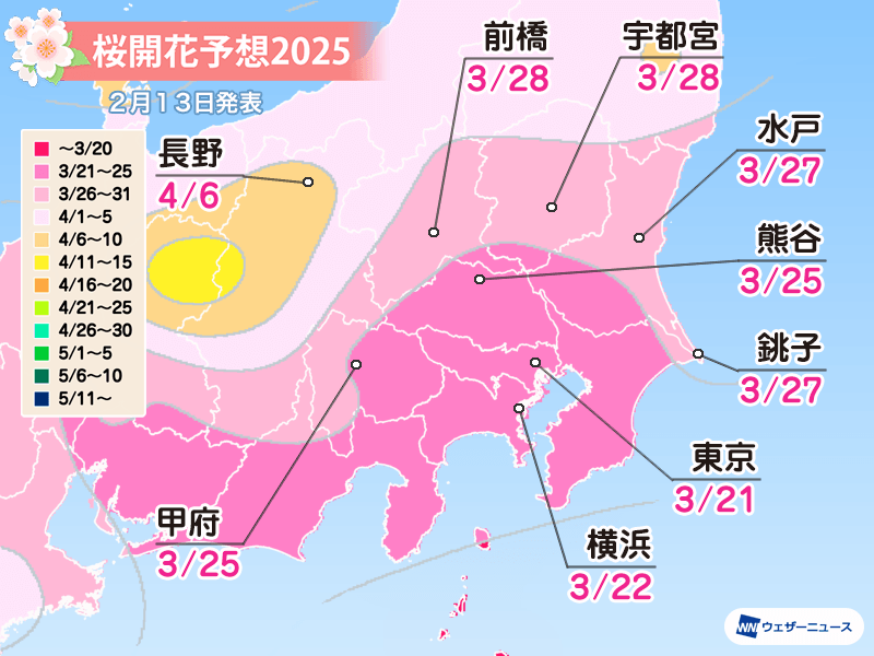 桜開花予想【関東】（ウェザーニュース250213）.png