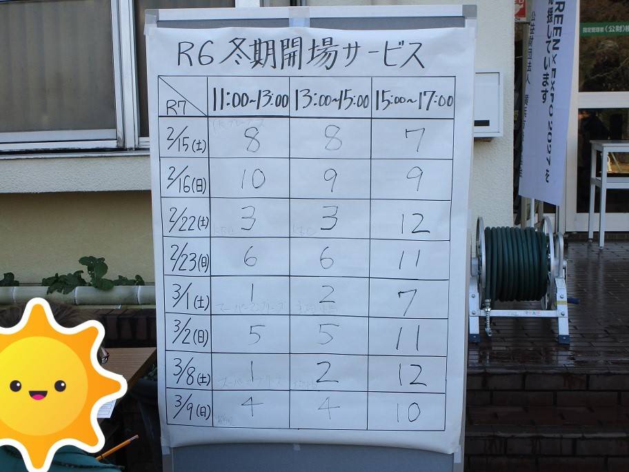 冬期開場サービス (3).jpg