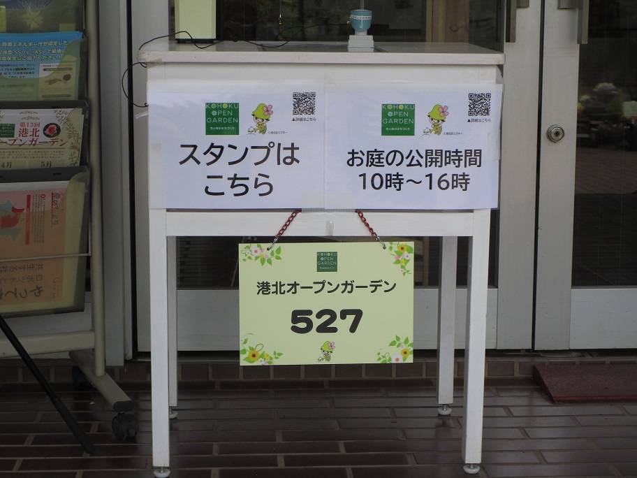 港北オープンガーデン (1).jpg