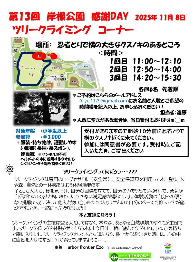 R7★岸根公園感謝DAYツリークライミング体験会★.jpg