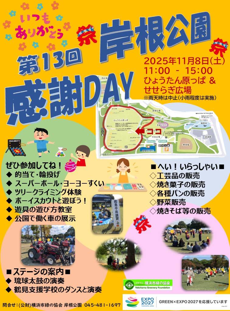 R7岸根公園感謝DAYチラシ001.jpg