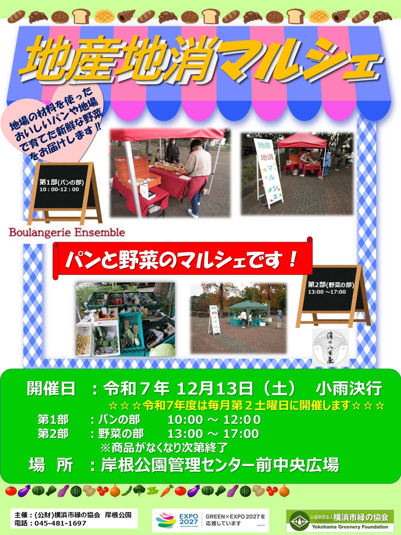 令和7年12月13日地産地消マルシェVer.0.jpg