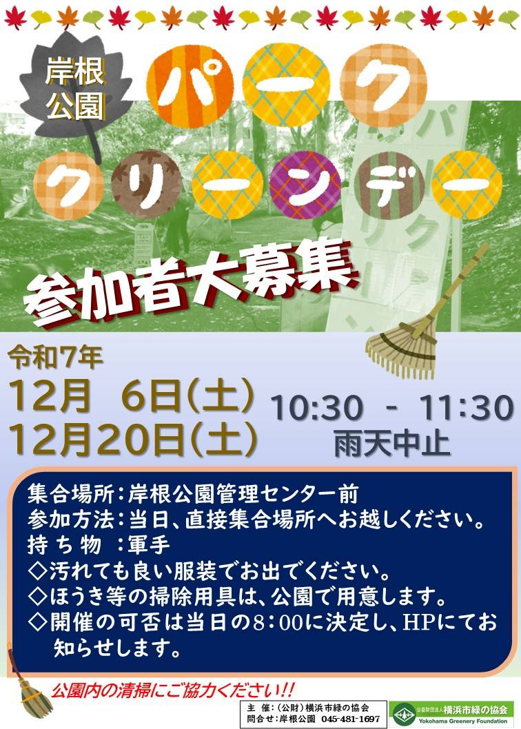 07パーククリーンデー.jpg