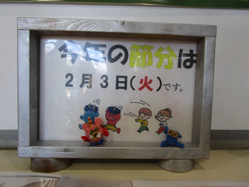 節分の写真 (8).jpg