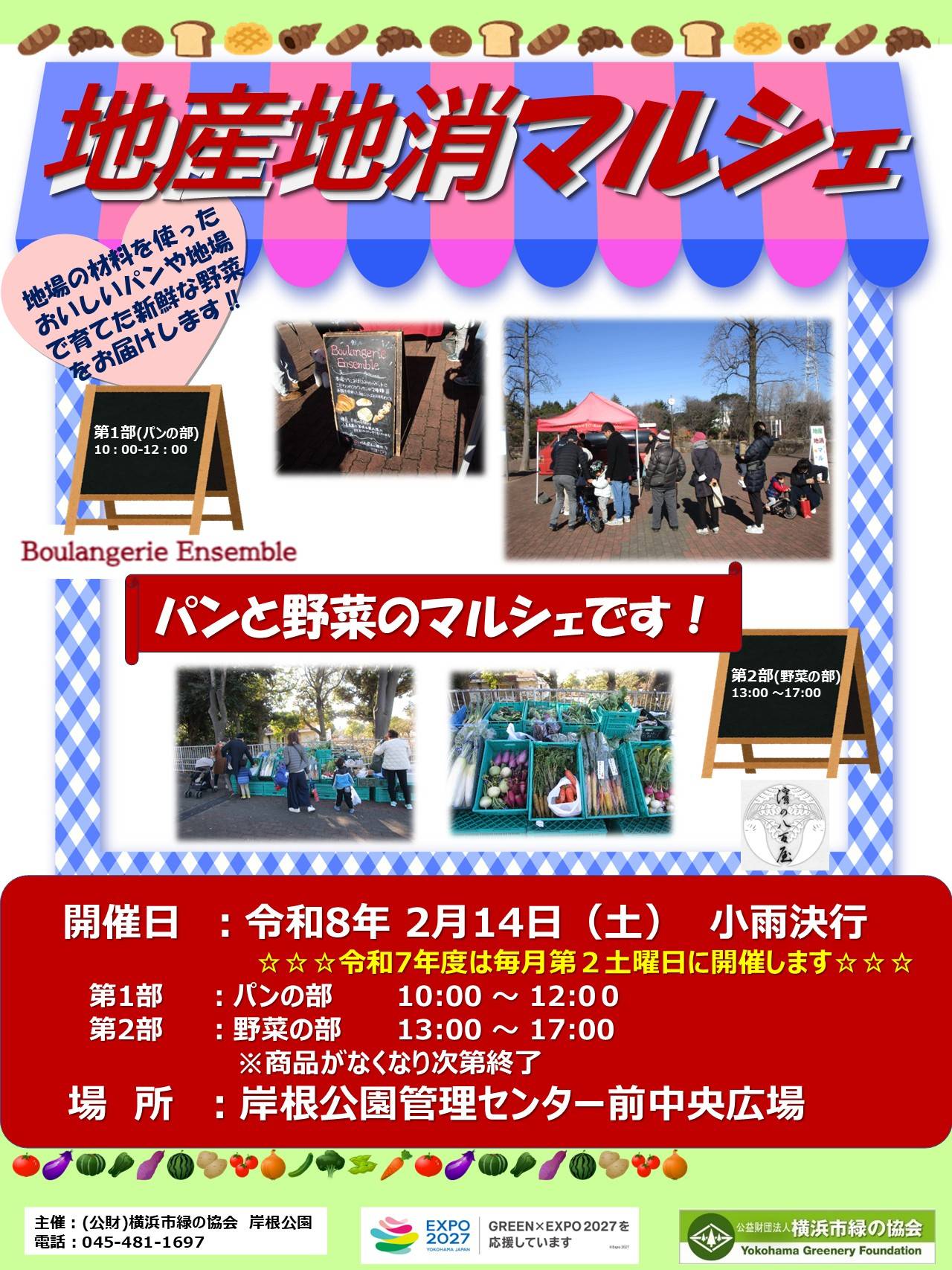 令和8年2月14日地産地消マルシェVer.0.jpg