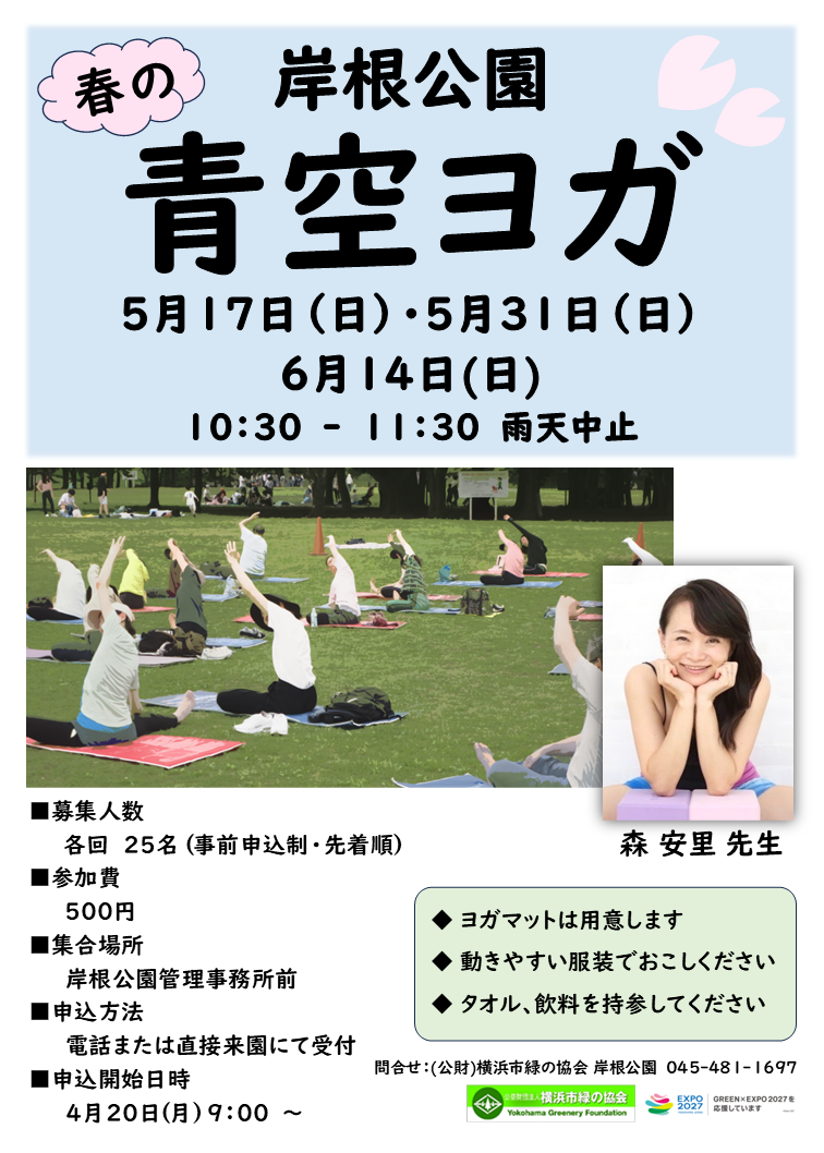 【R8春】青空ヨガ_チラシ.png