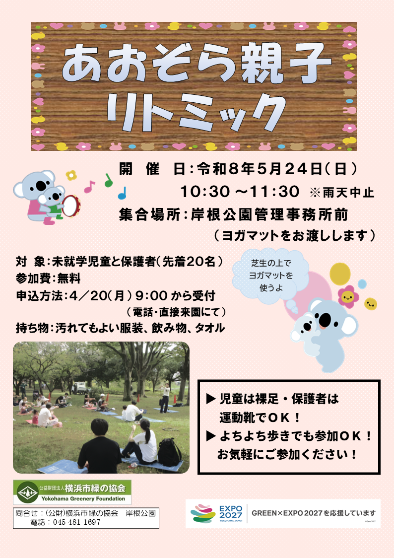 【R8春】青空親子リトミックチラシ.png