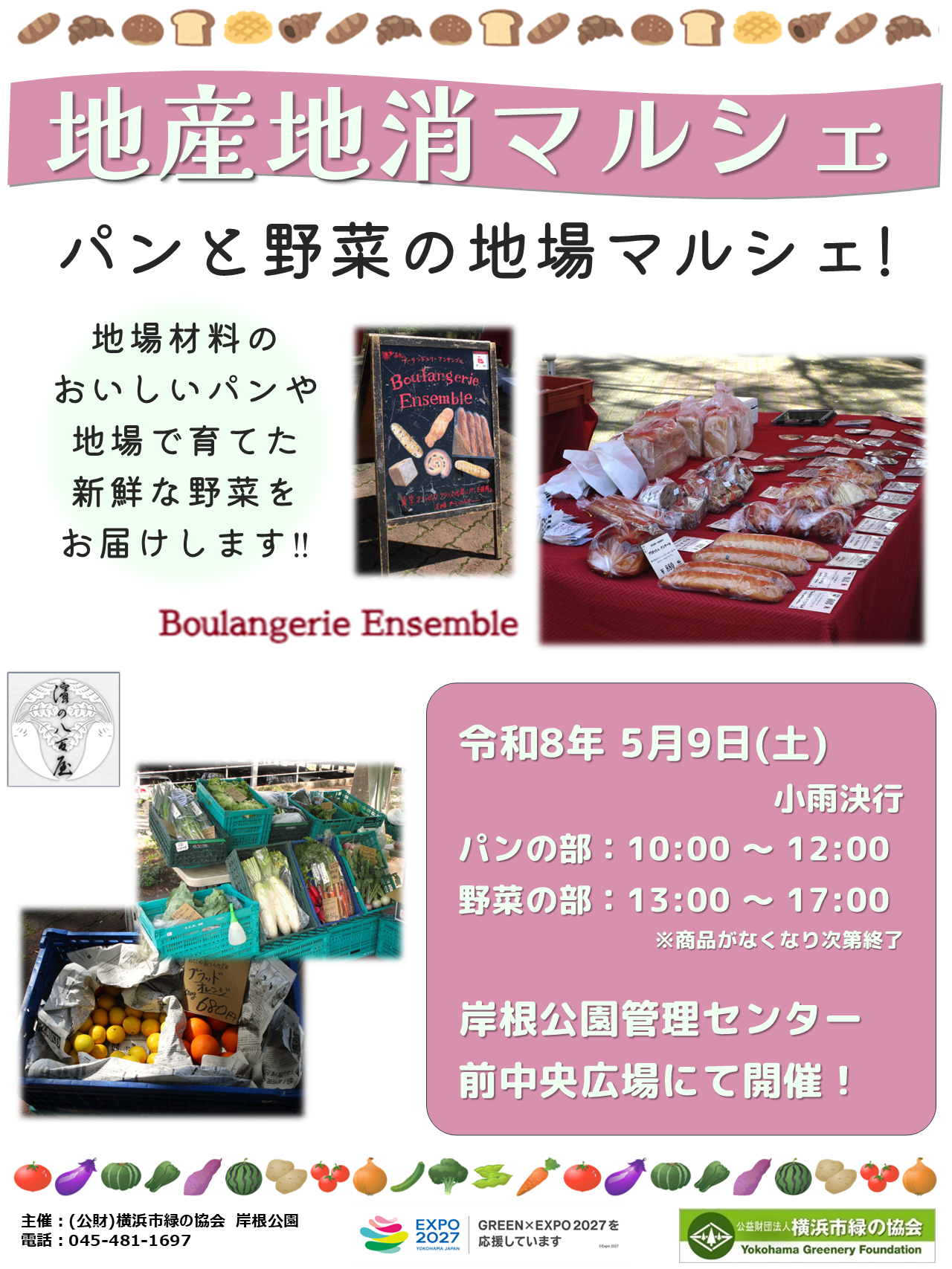 R8.5.9マルシェ_web用.png
