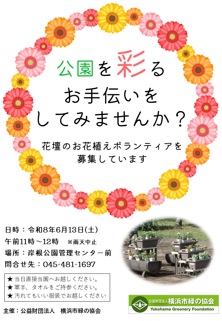 R8花壇ボランティア_チラシ.png