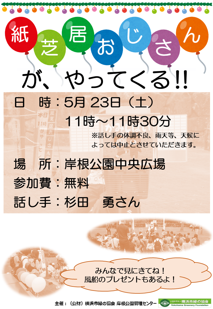 R6 紙芝居おじさんチラシ☆作業用２.png