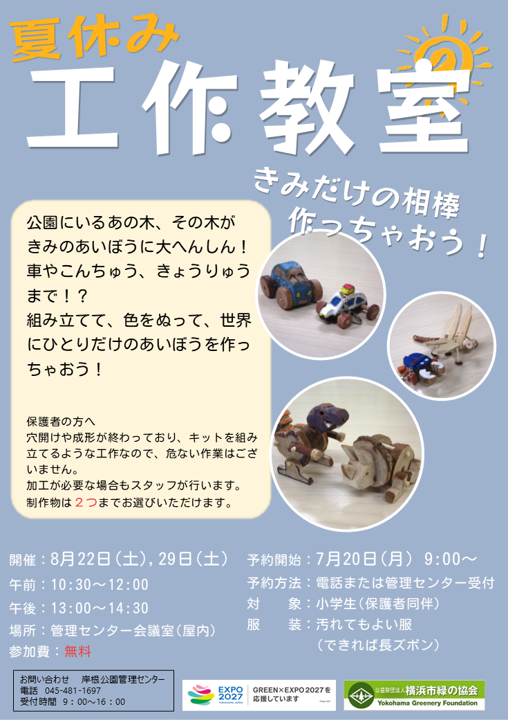 R08工作教室チラシ Ver.0.png