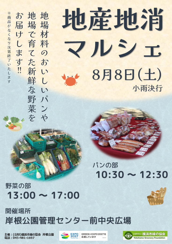 R8.8.8マルシェ.png