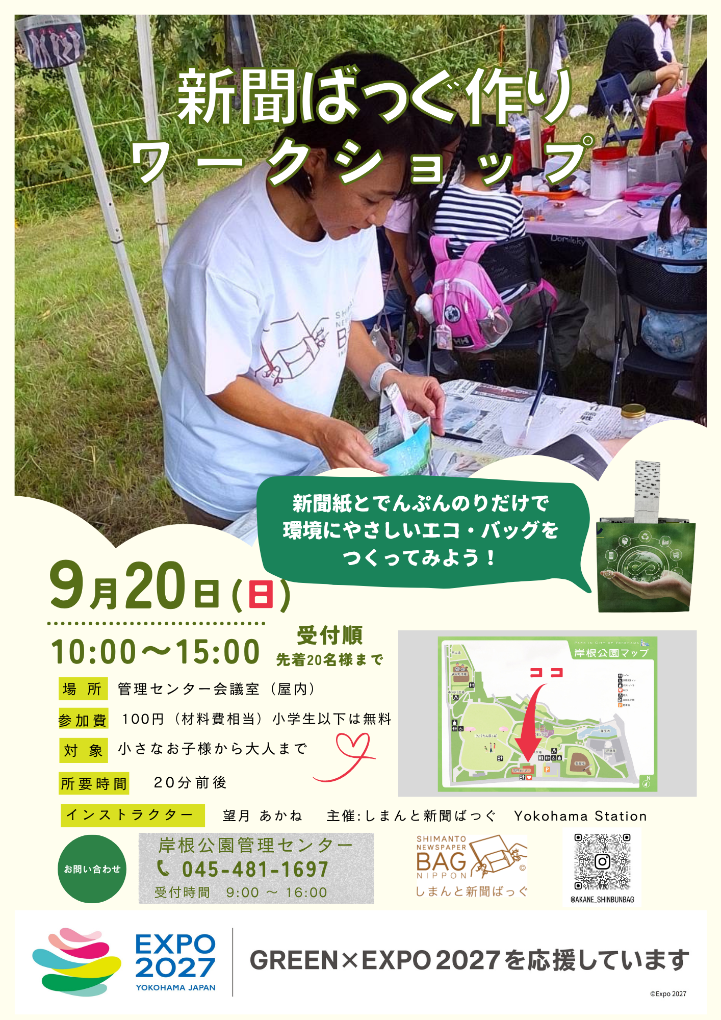 岸根公園WS 2026.9.20.png