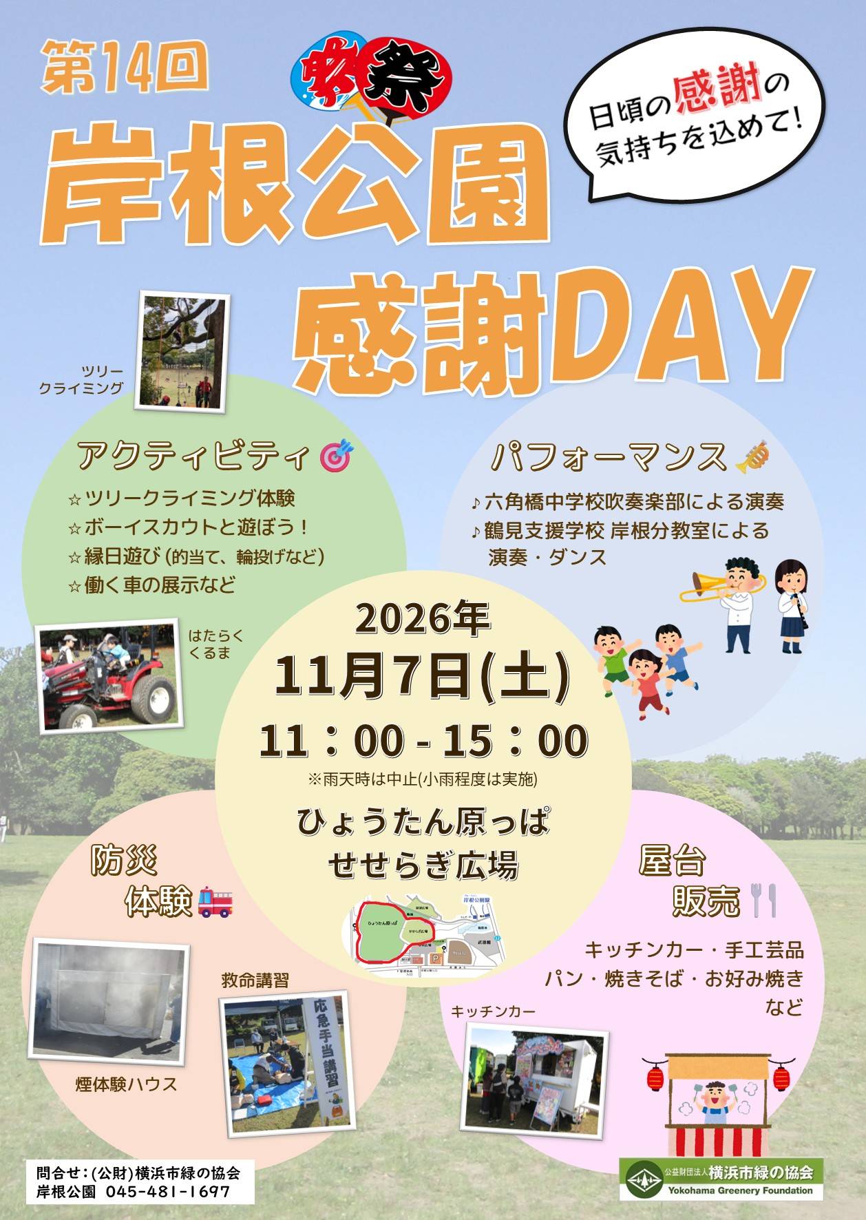 R8岸根公園感謝DAYチラシ001.jpg