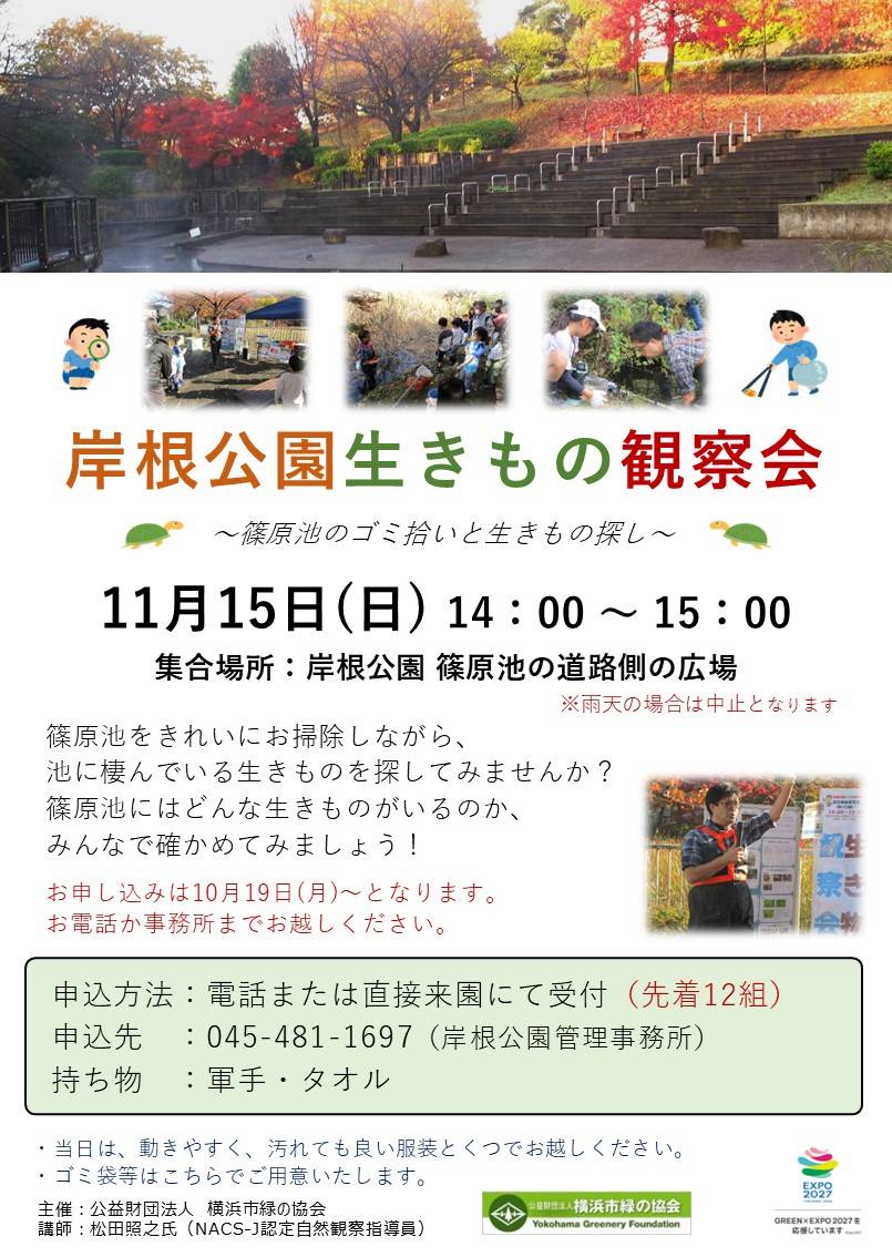 261115観察会.jpg