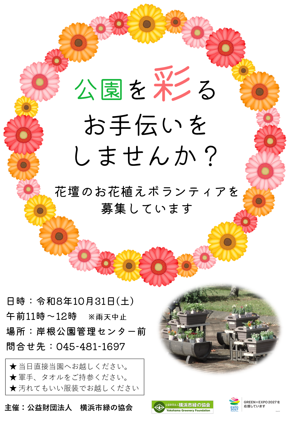 R8花壇ボランティア_チラシ_秋.png