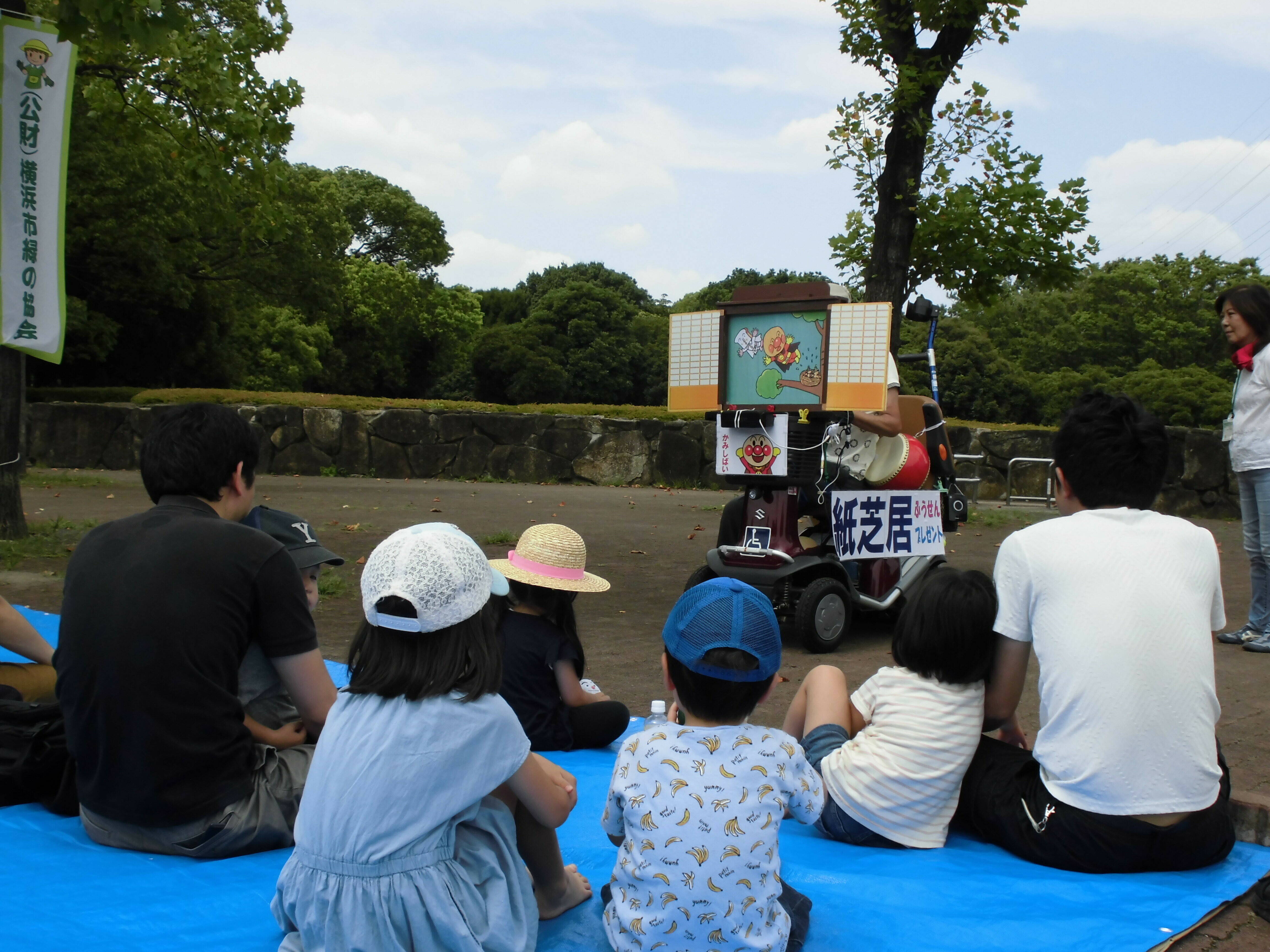 夏休み最後の紙芝居おじさん ブログ 岸根公園公式サイト 公益財団法人 横浜市緑の協会