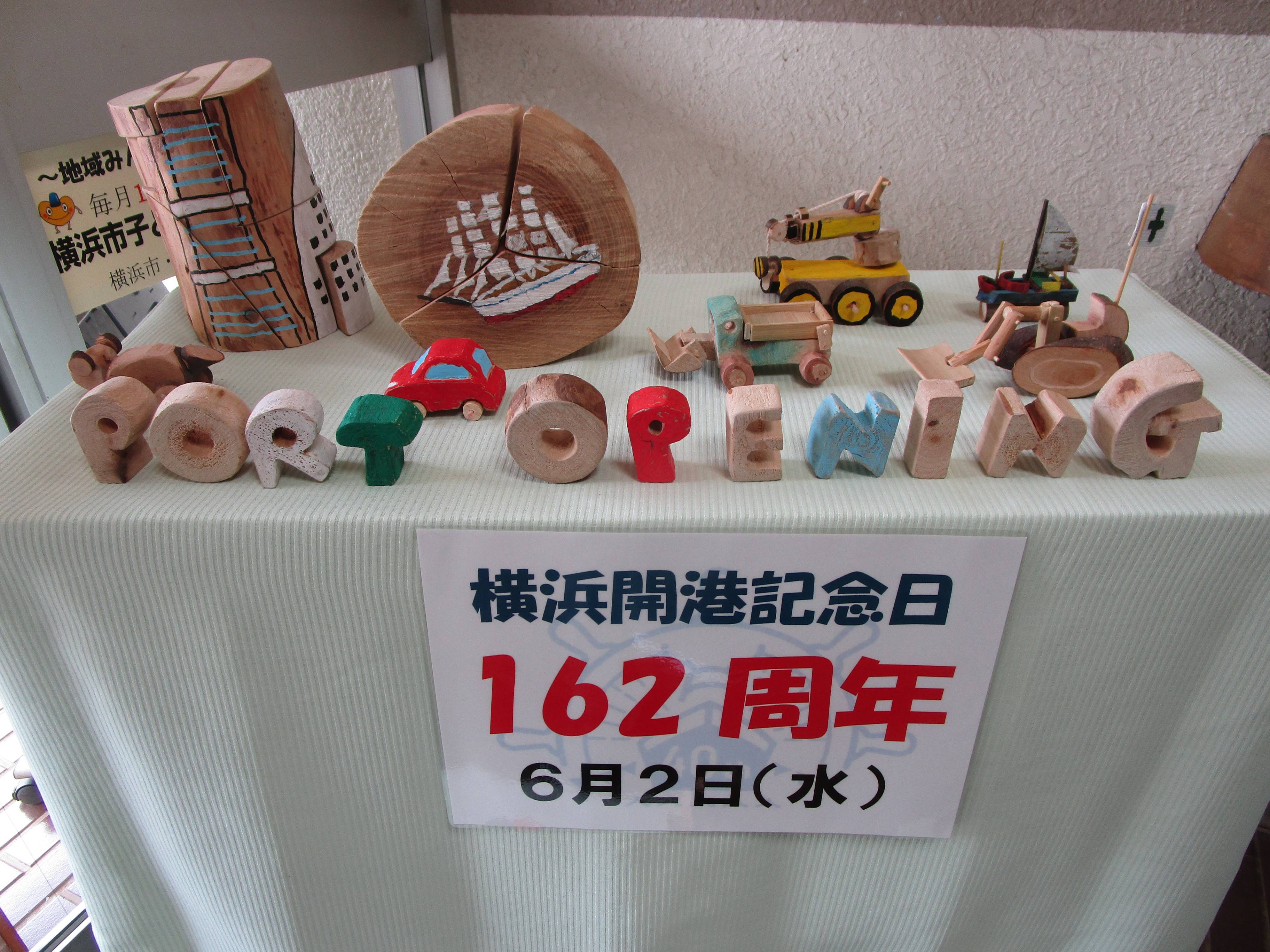 横浜開港記念日 ブログ 岸根公園公式サイト 公益財団法人 横浜市緑の協会 横浜開港記念日 ブログ 岸根公園公式サイト 公益財団法人 横浜市緑の協会
