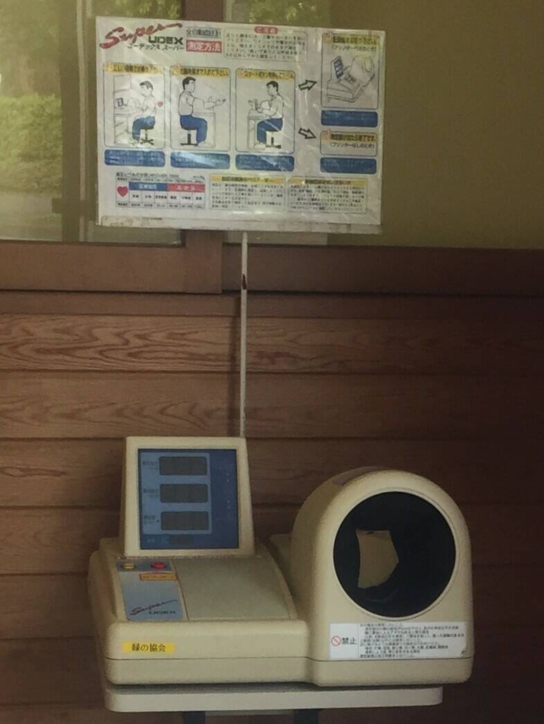 血圧計を設置しましたの写真