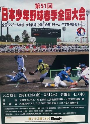 ボーイズリーグ春季全国大会が開催されました