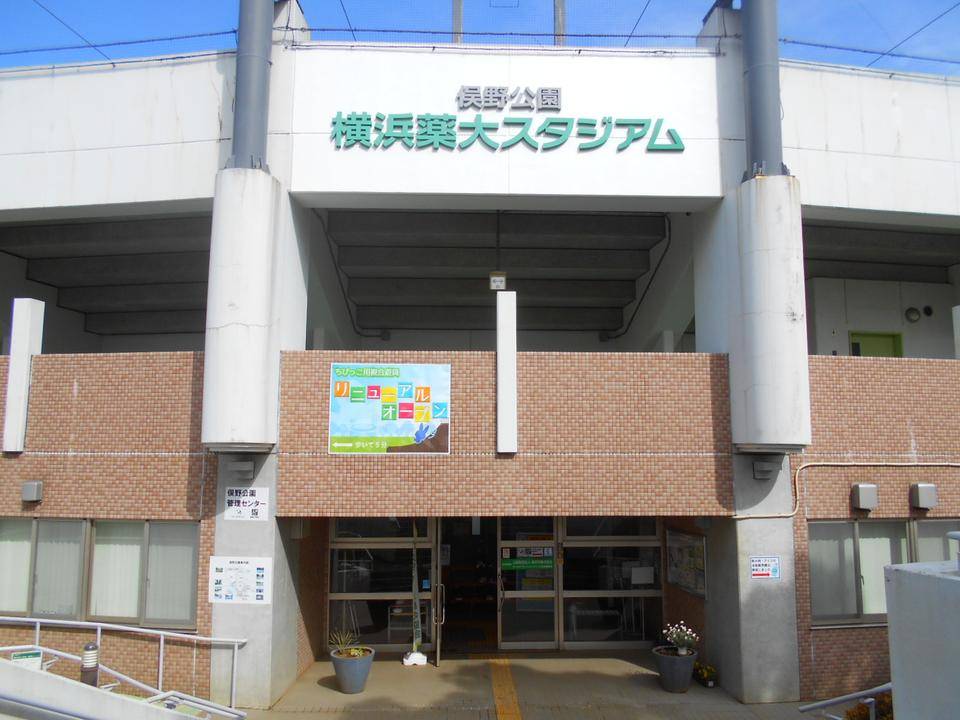 俣野公園・横浜薬大スタジアムの開場の写真