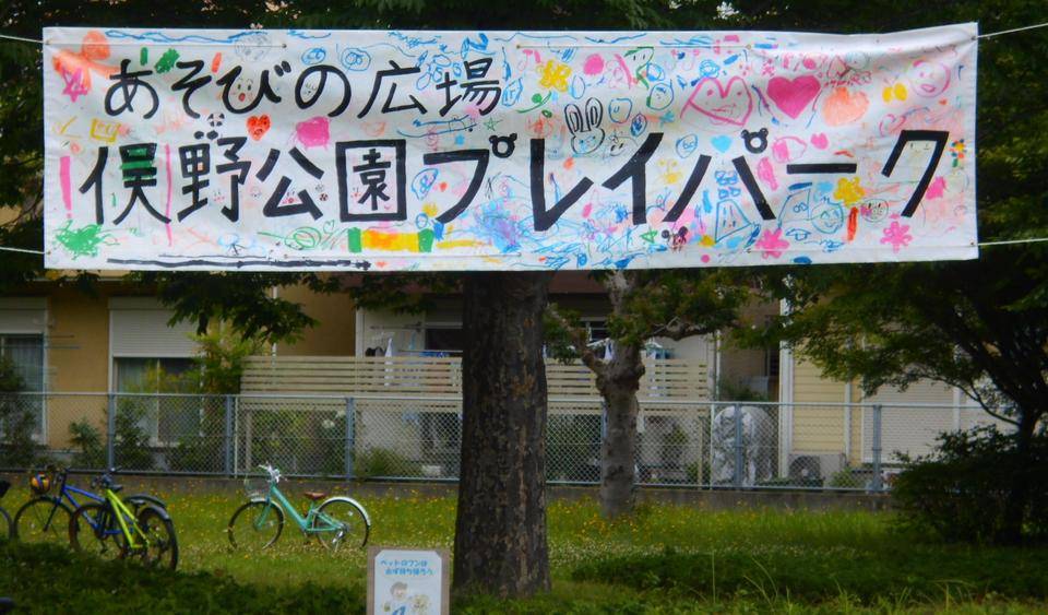 あそびの広場・俣野公園プレイパーク【令和4年6月11日】の写真