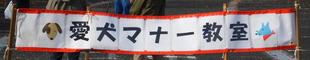 愛犬🦴マナー教室
