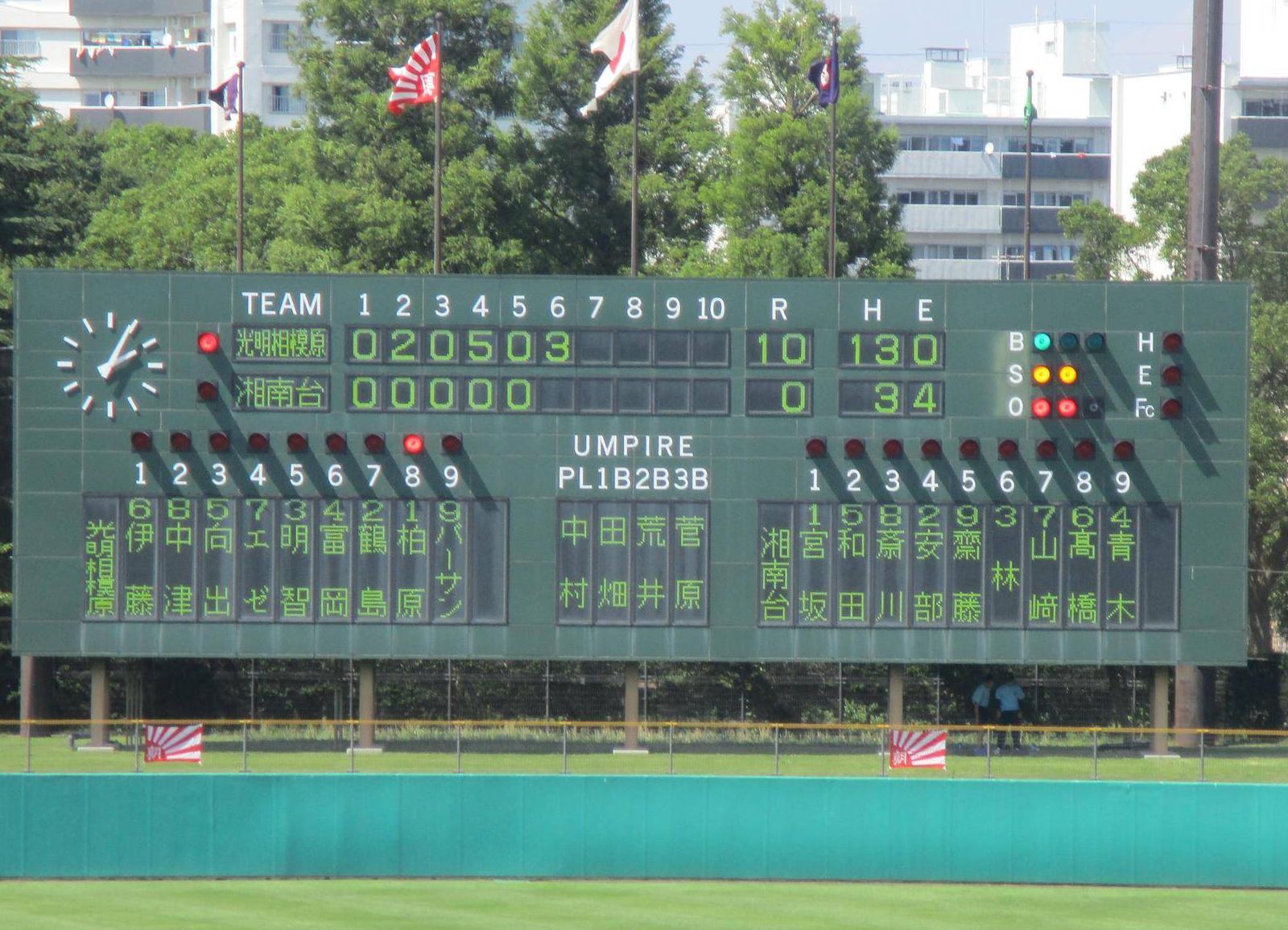 第105回 全国高等学校野球選手権【7月10日 湘南台 vs 光明相模原】の写真