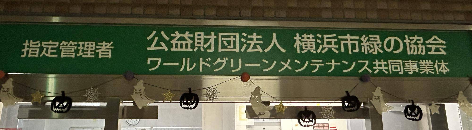 野球場のハロウィン🎃🦇👻の写真