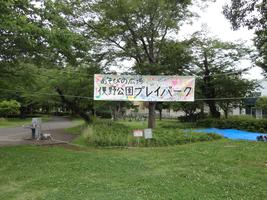 俣野公園プレイパークの開催についての画像