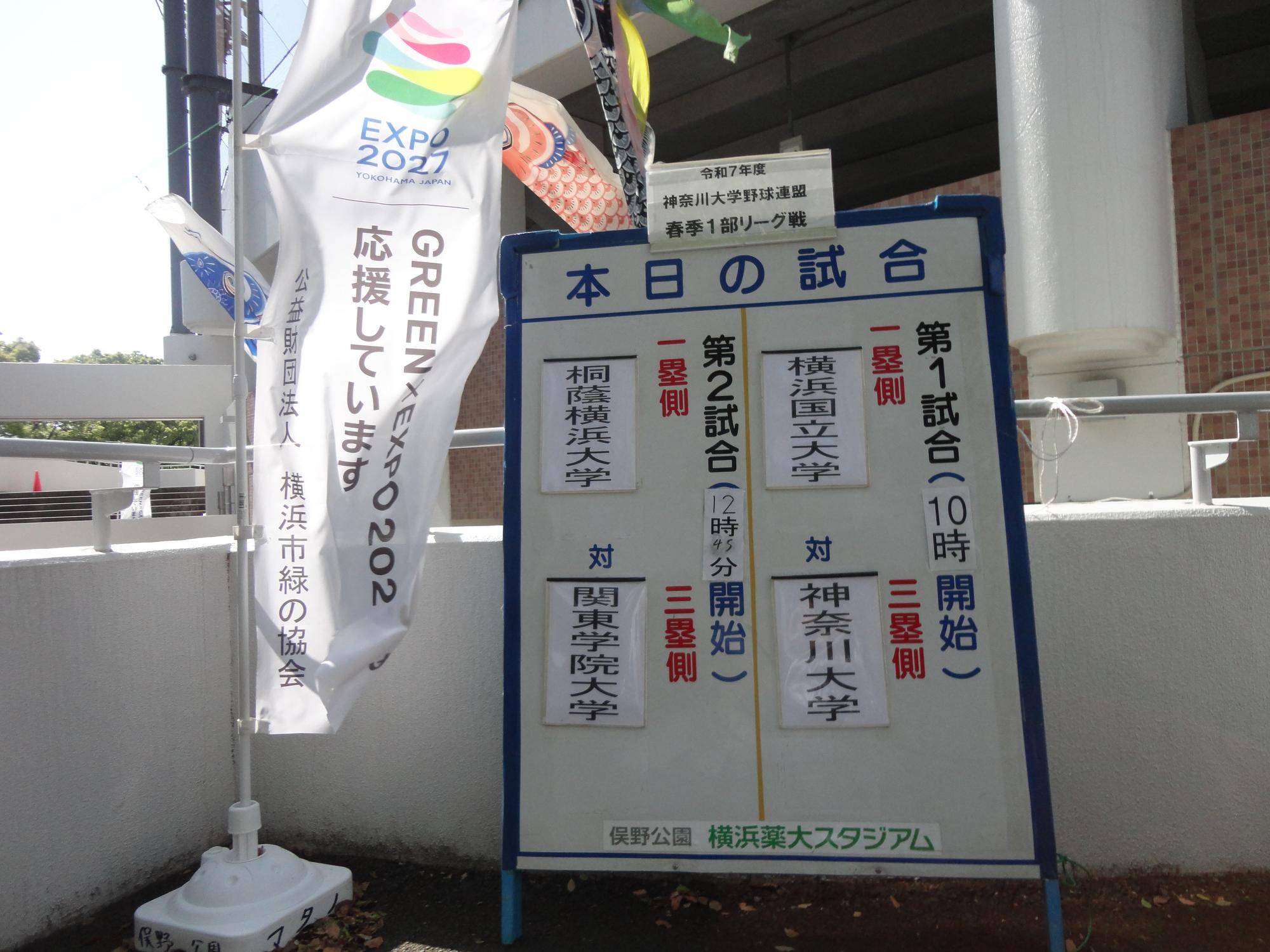 神奈川大学野球連盟春季１部リーグ戦の模様についての写真