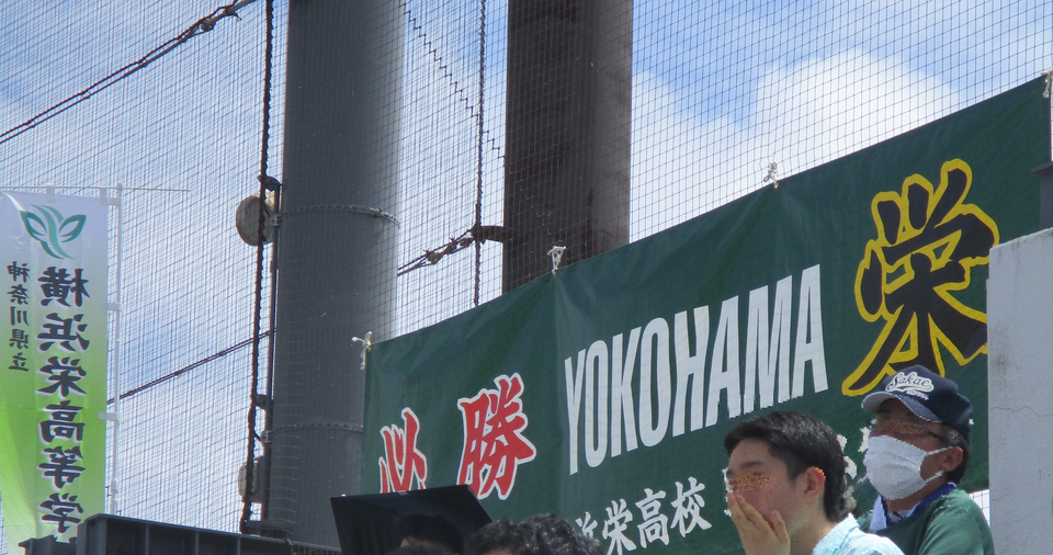 ②１塁側横浜栄横断幕.png